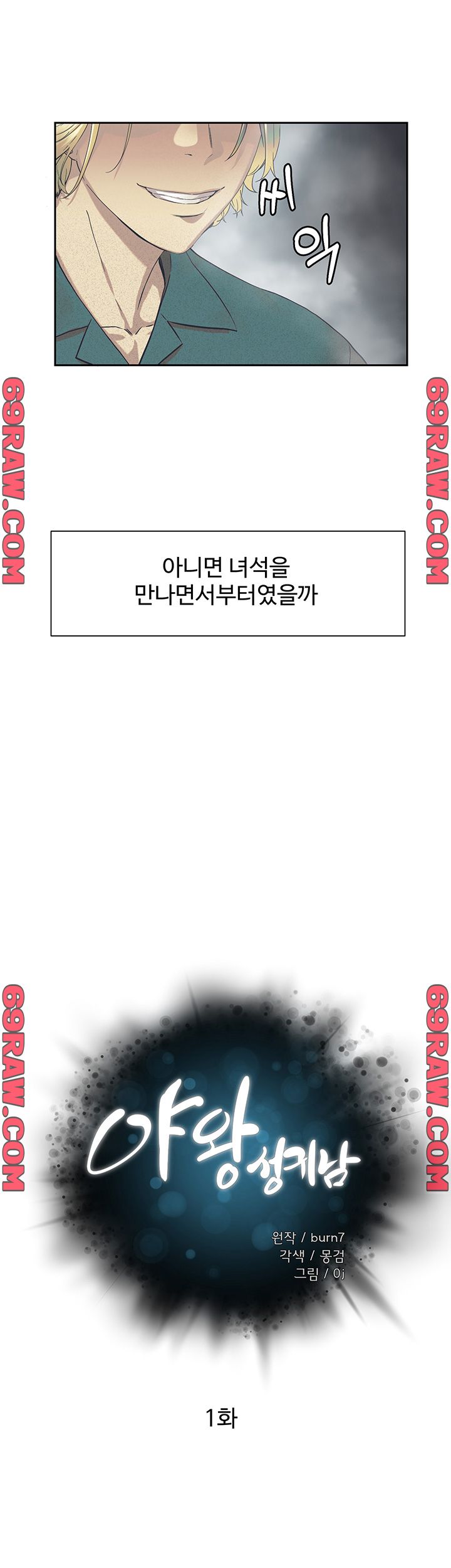 Night King Seong Gwi Nam Raw Chapter 1 Page 3