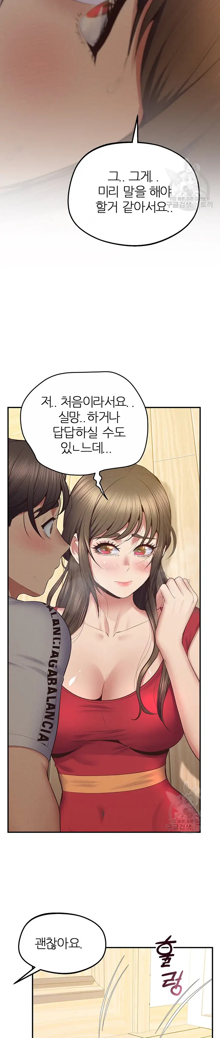 Absolute Smartwatch Raw Chapter 28 Page 17