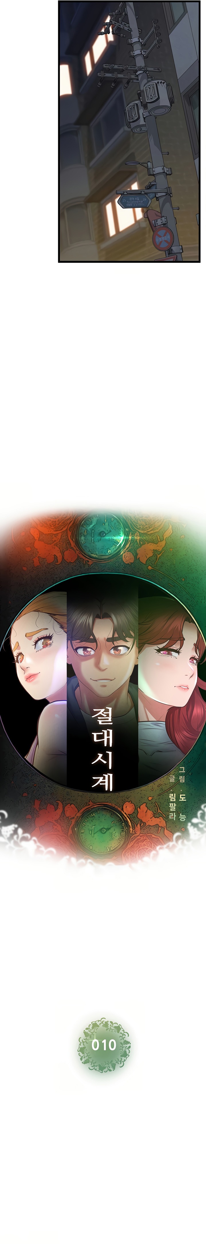 Absolute Smartwatch Raw Chapter 10 Page 8