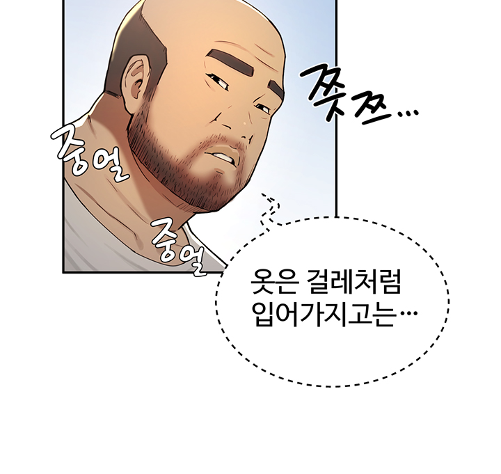 In The Summer Raw Chapter 1 Page 23