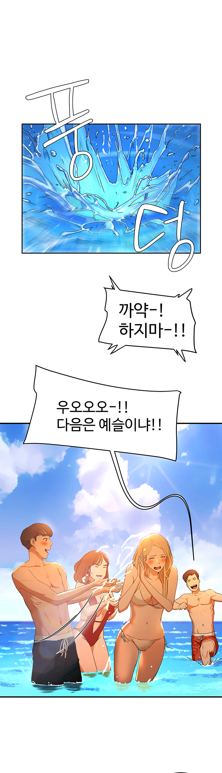 In The Summer Raw Chapter 1 Page 44