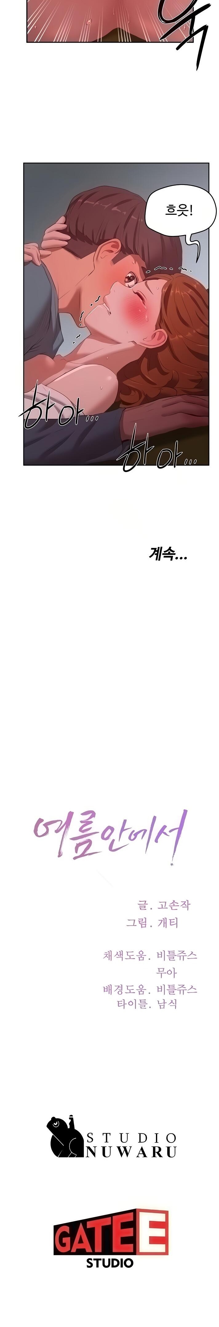 In The Summer Raw Chapter 11 Page 15