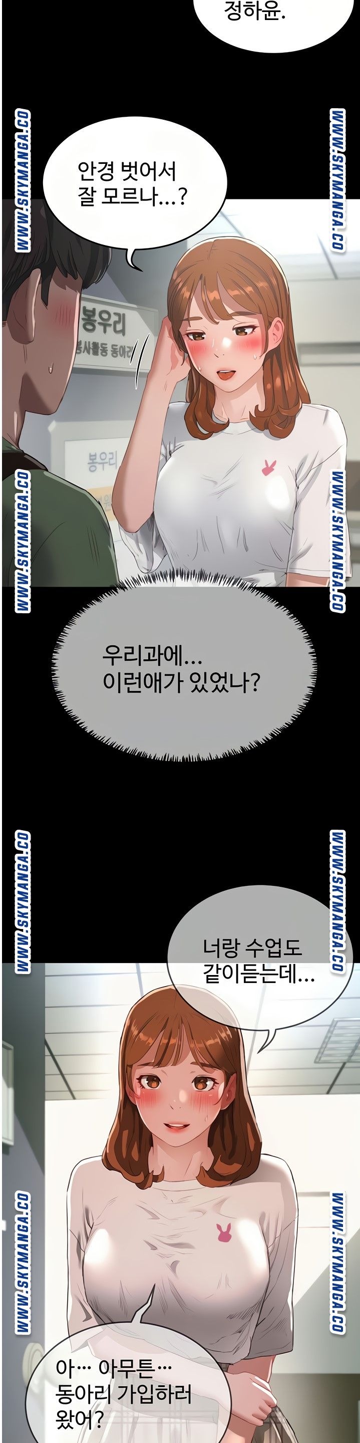 In The Summer Raw Chapter 12 Page 9