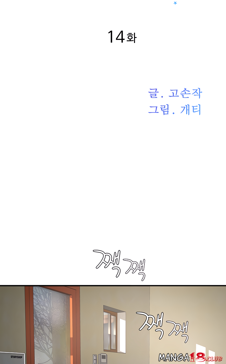 In The Summer Raw Chapter 14 Page 11