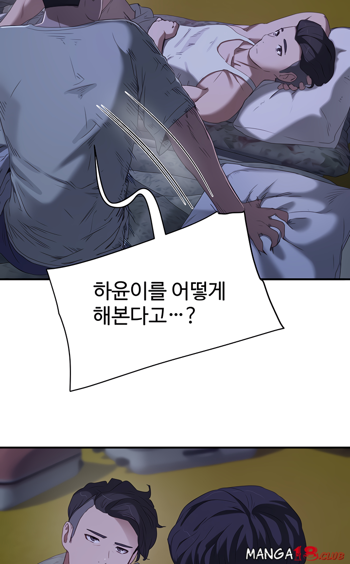 In The Summer Raw Chapter 14 Page 3