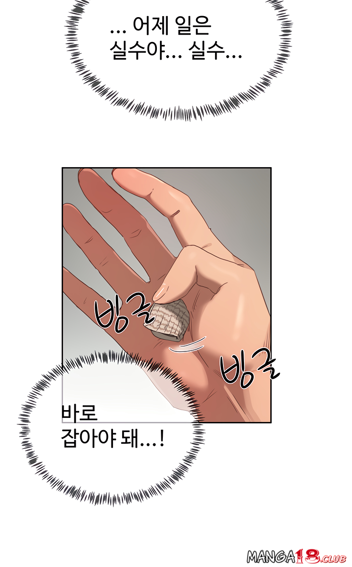 In The Summer Raw Chapter 14 Page 45
