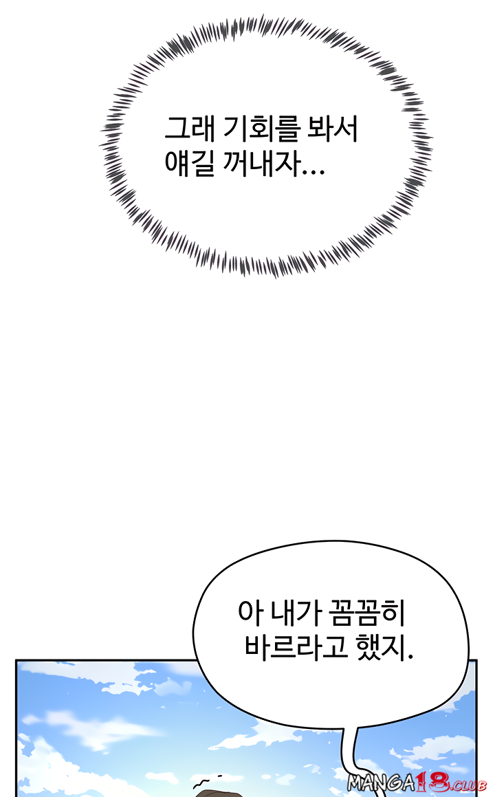 In The Summer Raw Chapter 14 Page 46