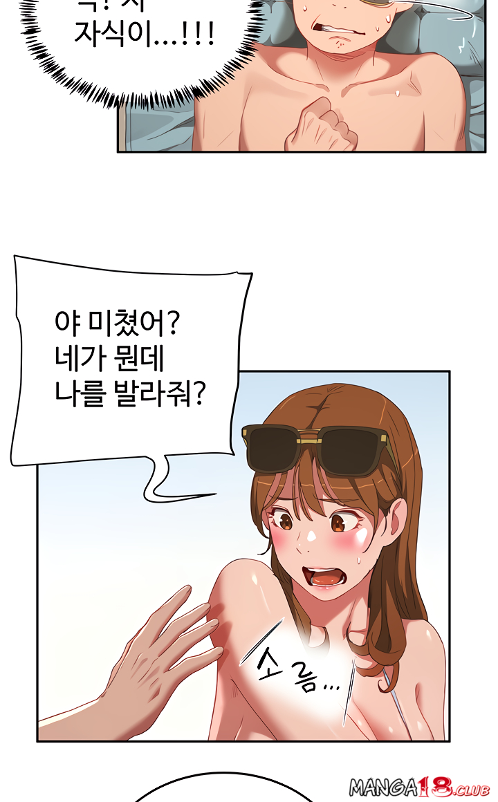 In The Summer Raw Chapter 14 Page 51