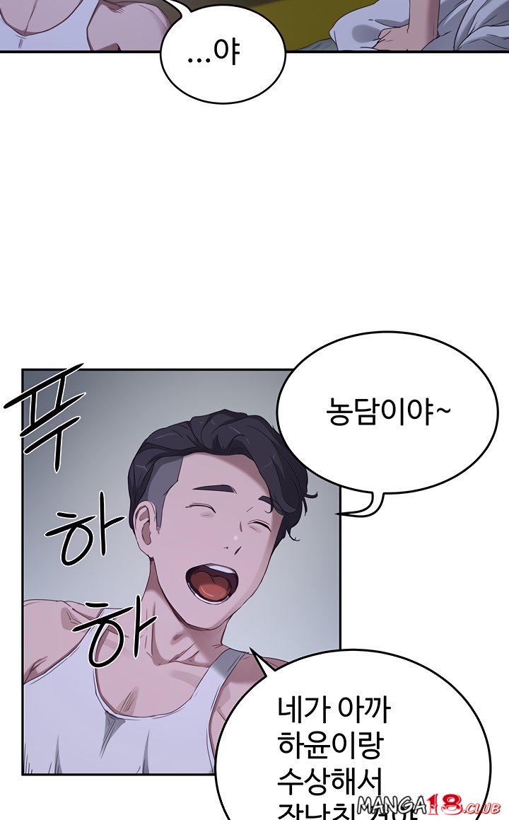 In The Summer Raw Chapter 14 Page 6