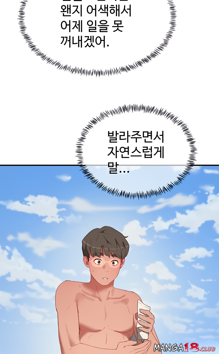 In The Summer Raw Chapter 14 Page 81