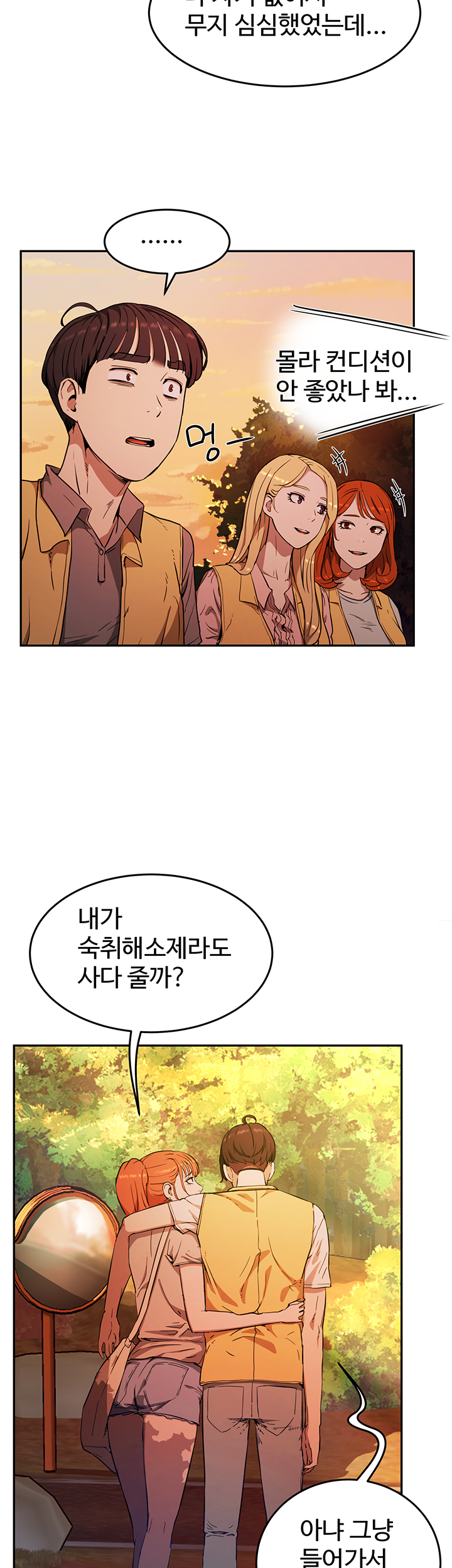 In The Summer Raw Chapter 2 Page 49