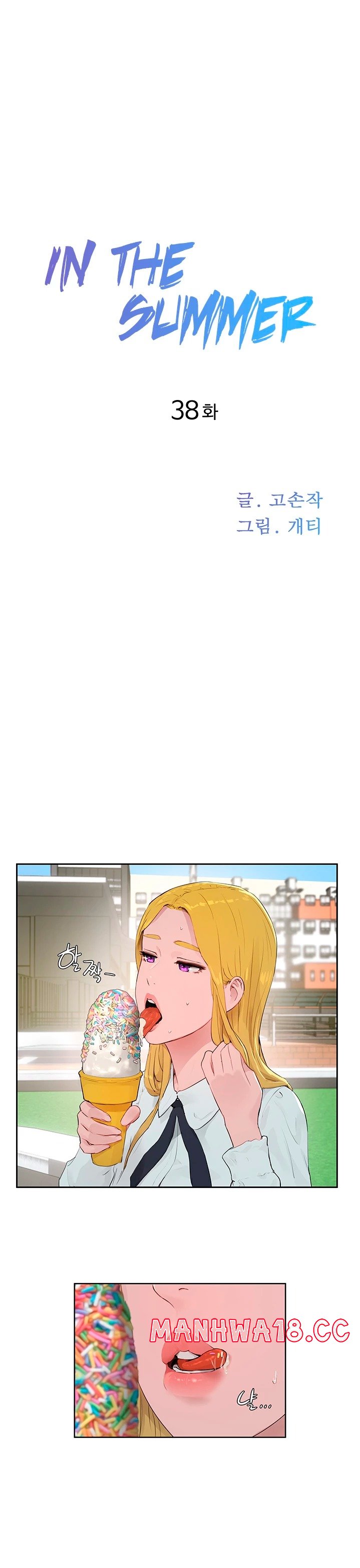 In The Summer Raw Chapter 38 Page 1