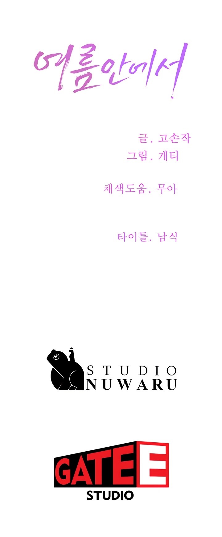 In The Summer Raw Chapter 46 Page 23