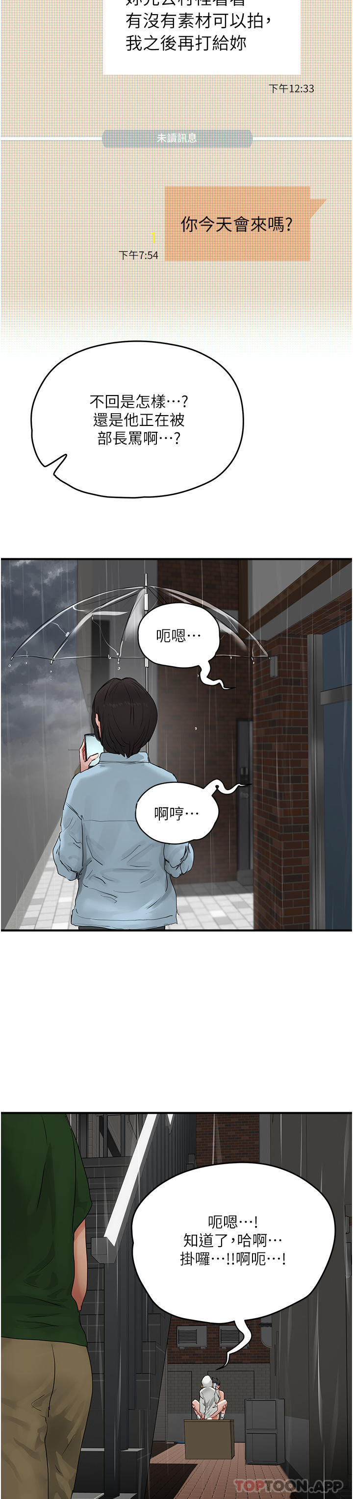 In The Summer Raw Chapter 56 Page 17