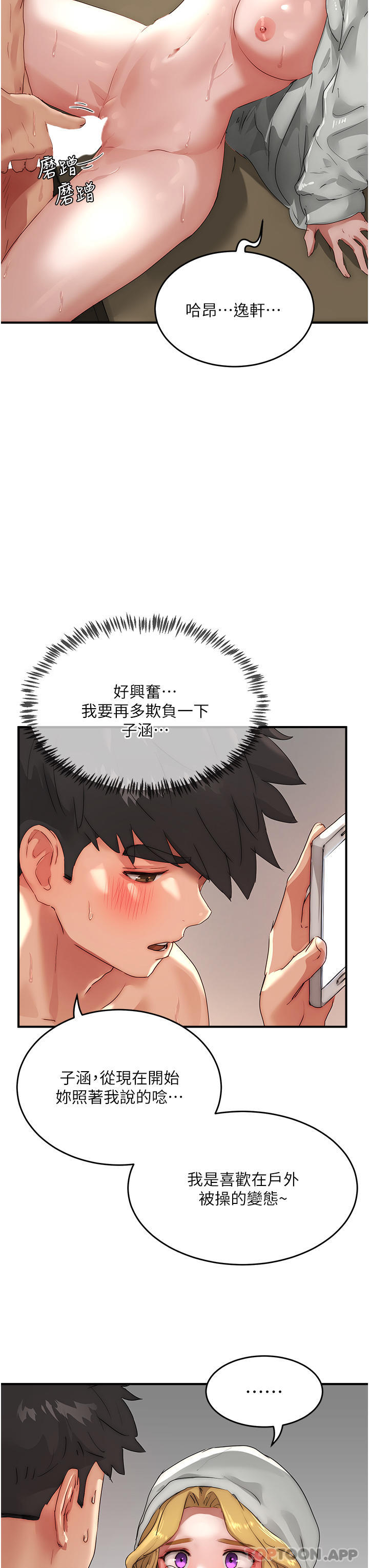In The Summer Raw Chapter 56 Page 3