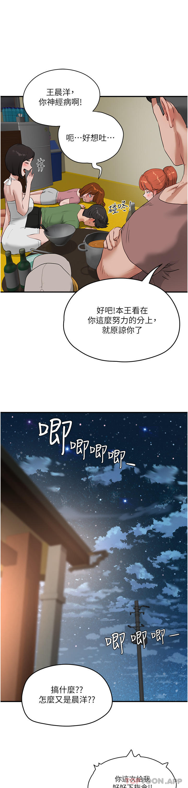 In The Summer Raw Chapter 56 Page 39
