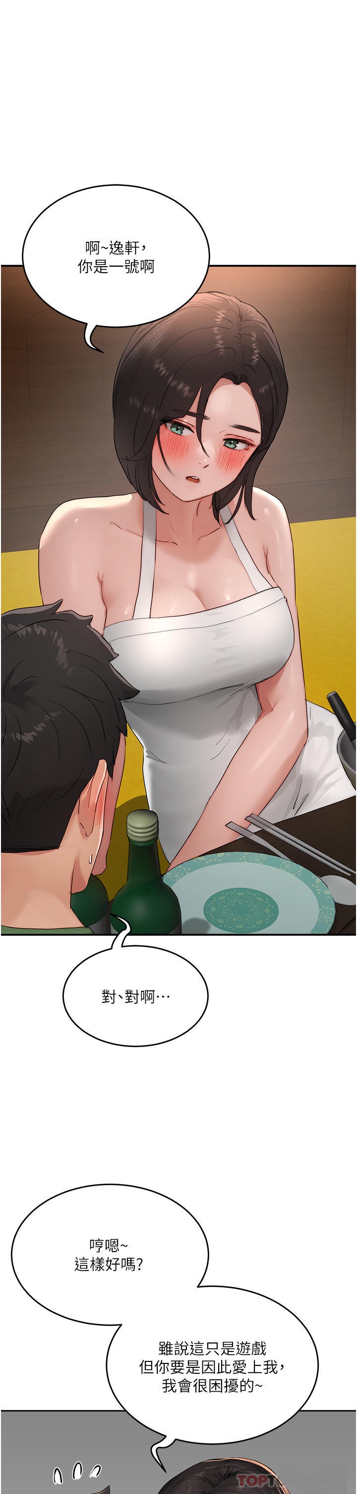 In The Summer Raw Chapter 57 Page 1