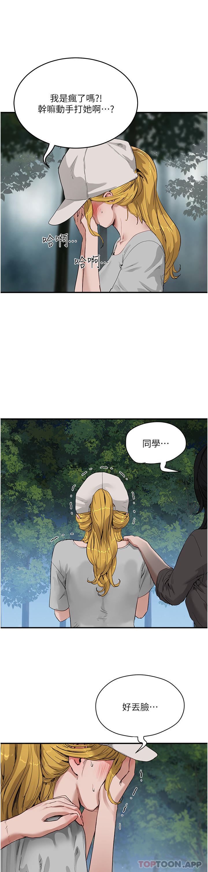 In The Summer Raw Chapter 57 Page 12