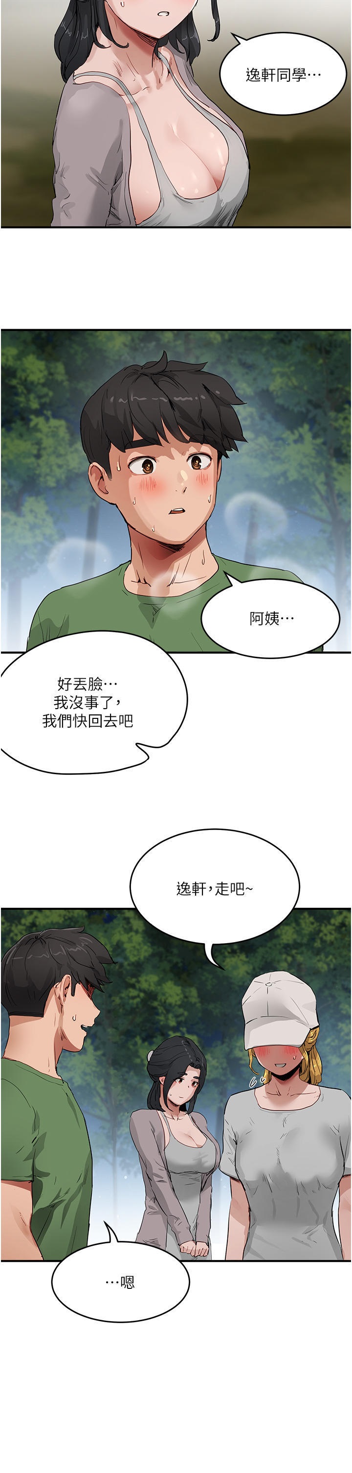 In The Summer Raw Chapter 57 Page 25