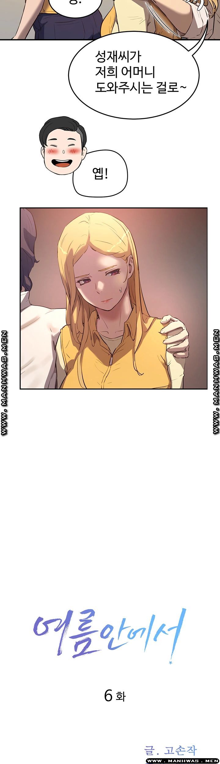 In The Summer Raw Chapter 6 Page 18
