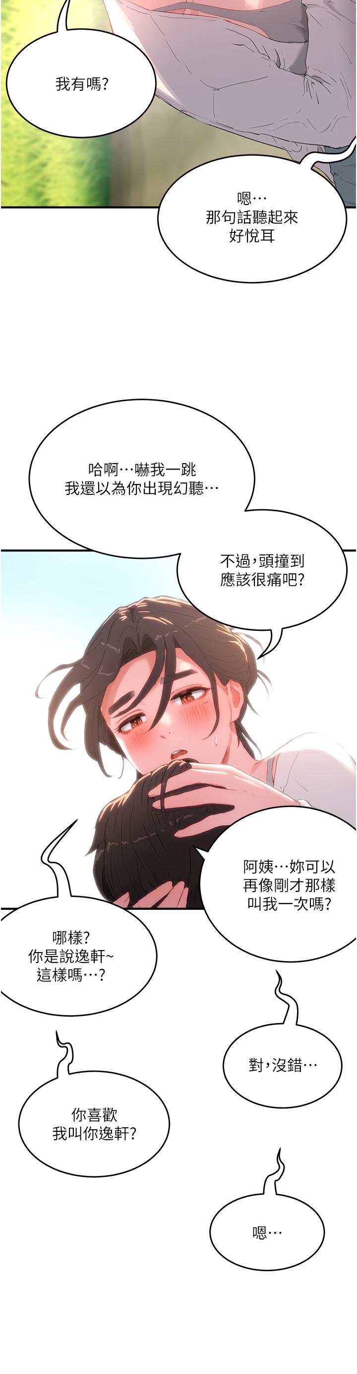 In The Summer Raw Chapter 62 Page 15