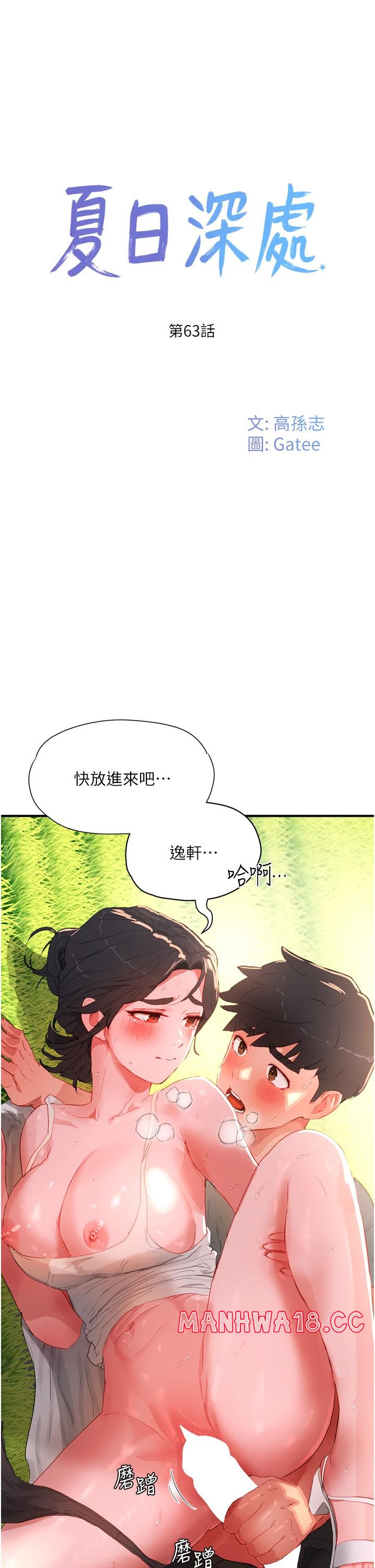 In The Summer Raw Chapter 63 Page 1