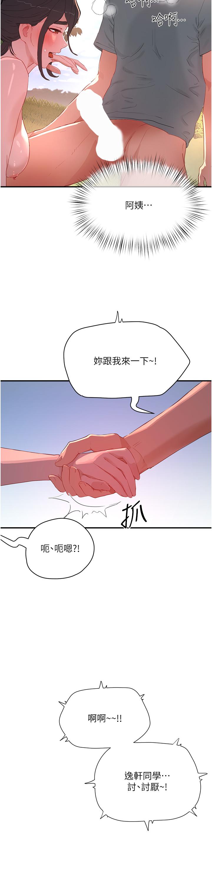In The Summer Raw Chapter 63 Page 13