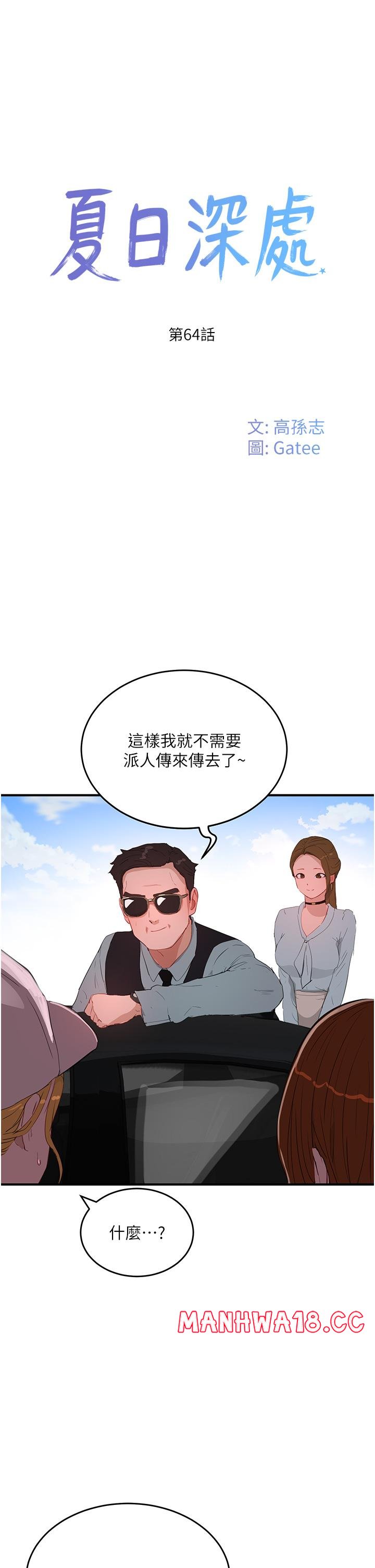 In The Summer Raw Chapter 64 Page 1
