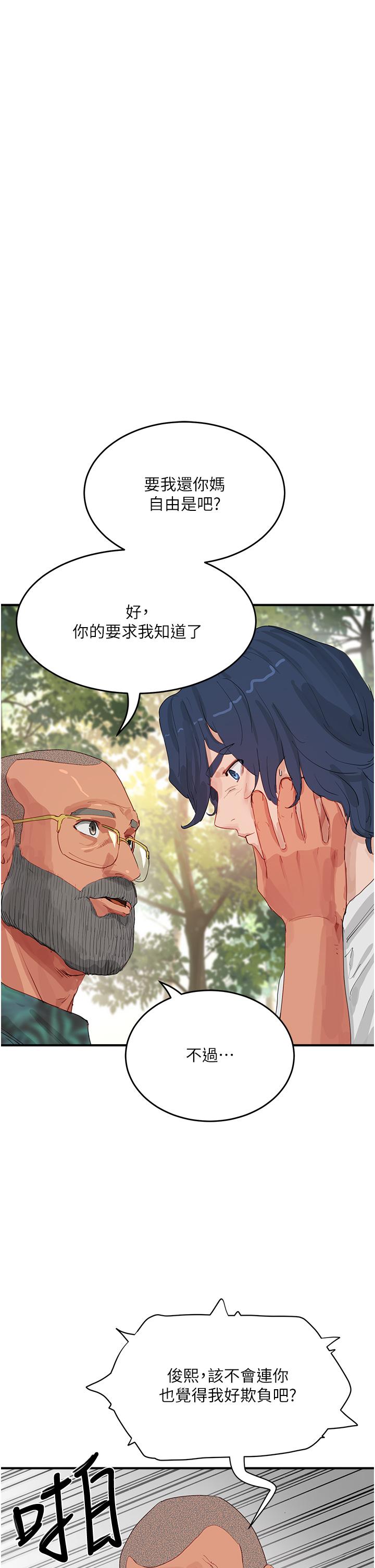 In The Summer Raw Chapter 66 Page 31