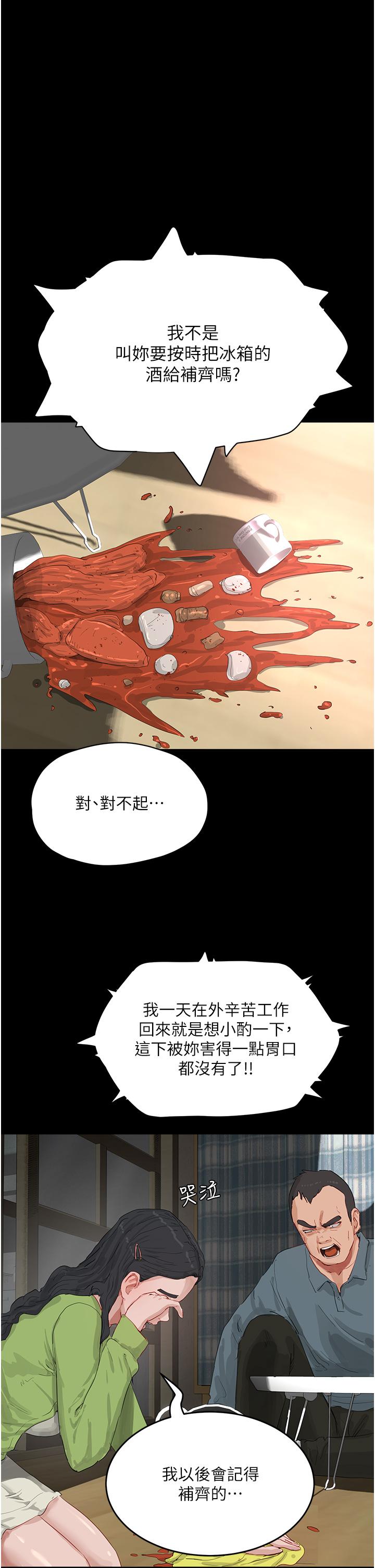 In The Summer Raw Chapter 66 Page 7