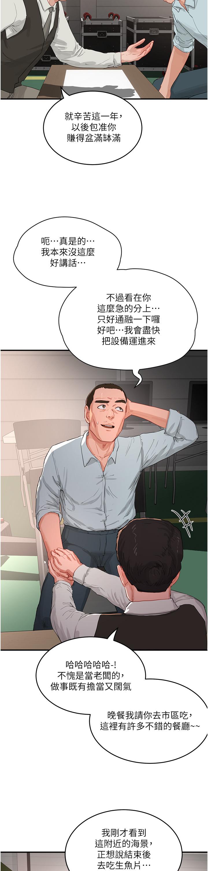 In The Summer Raw Chapter 67 Page 12