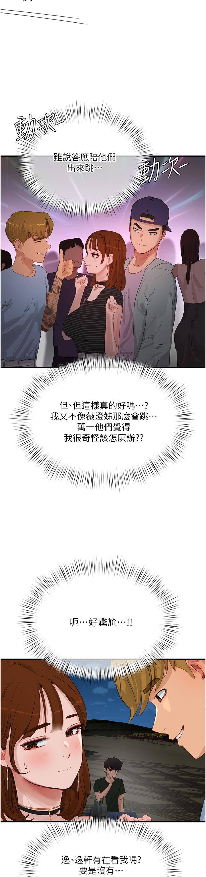 In The Summer Raw Chapter 67 Page 33