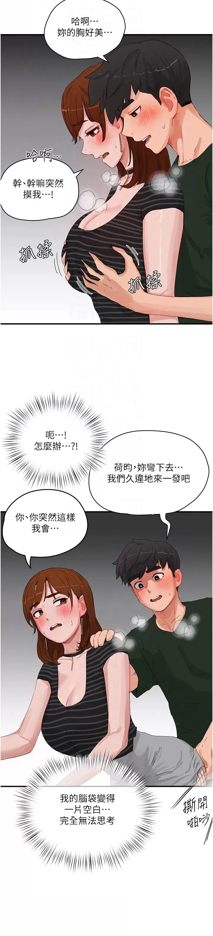 In The Summer Raw Chapter 68 Page 11