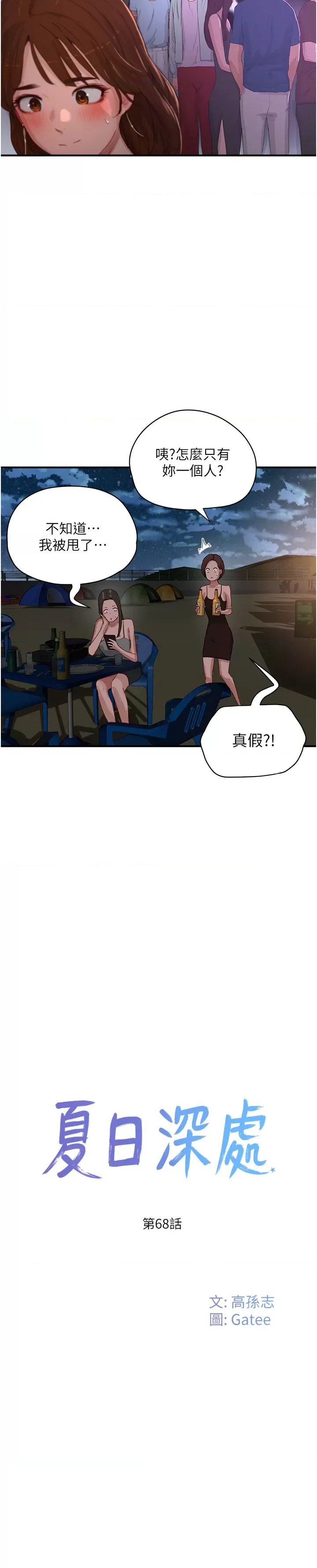 In The Summer Raw Chapter 68 Page 6