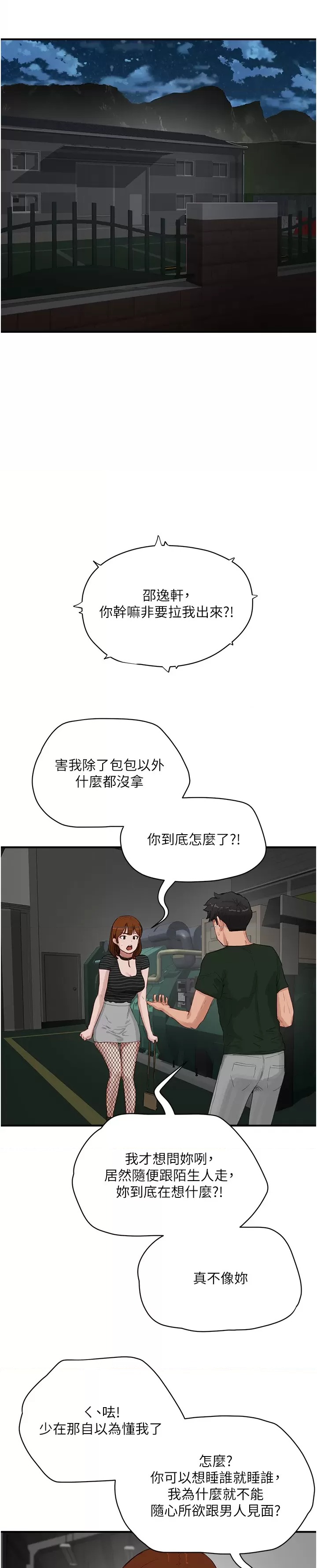 In The Summer Raw Chapter 68 Page 7