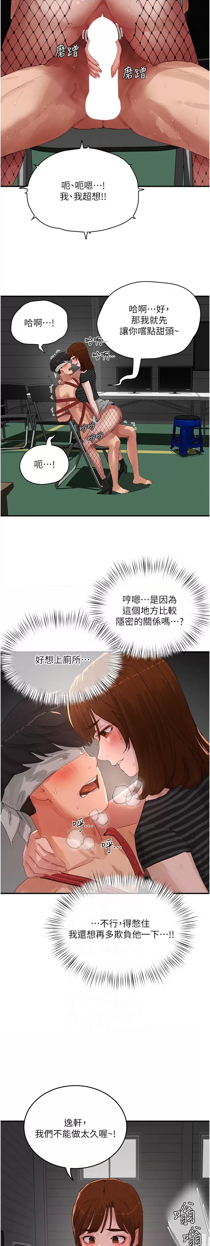 In The Summer Raw Chapter 69 Page 13