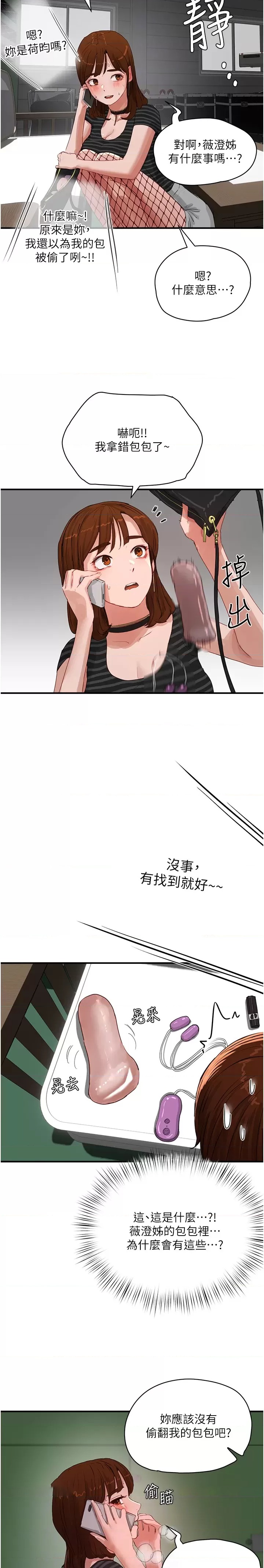 In The Summer Raw Chapter 69 Page 15