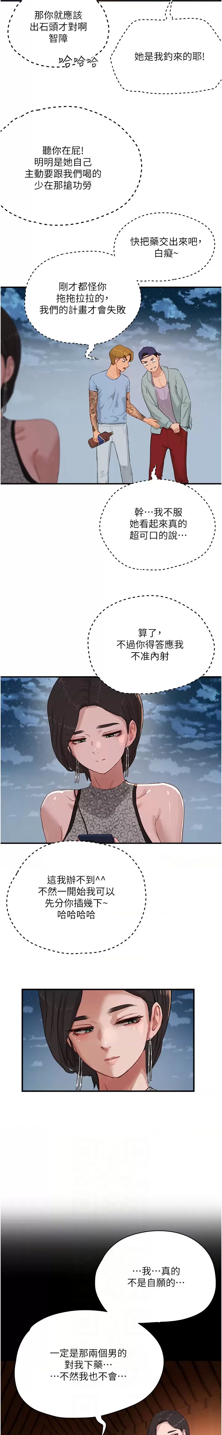 In The Summer Raw Chapter 69 Page 3