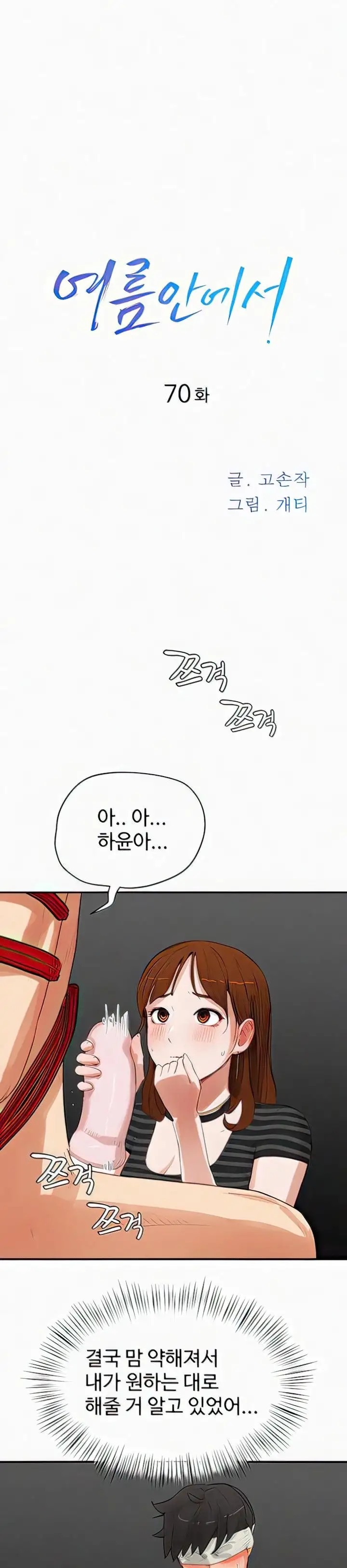 In The Summer Raw Chapter 70 Page 1