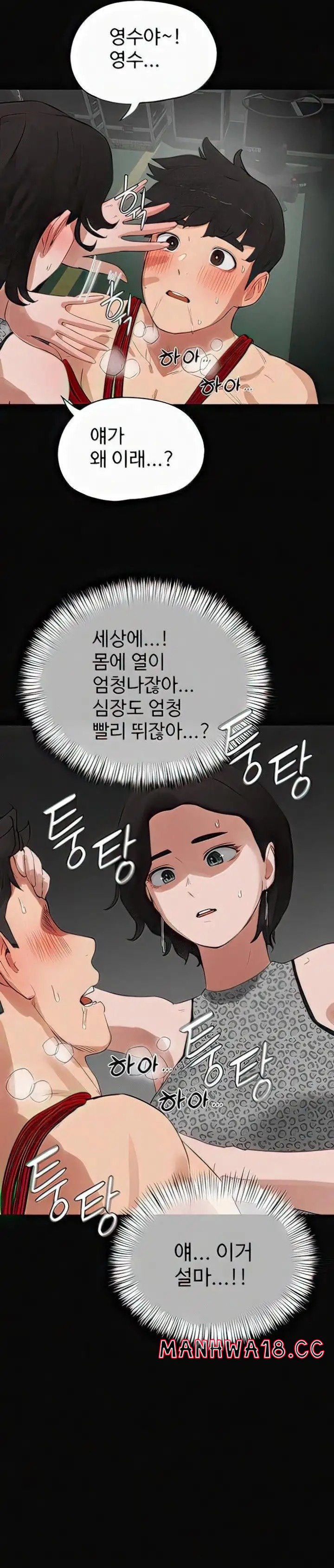 In The Summer Raw Chapter 70 Page 13