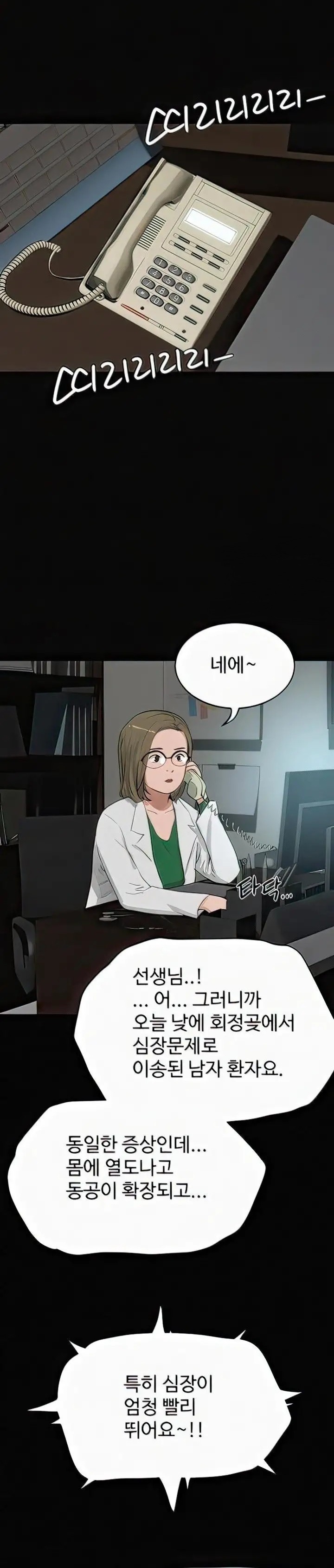 In The Summer Raw Chapter 70 Page 14