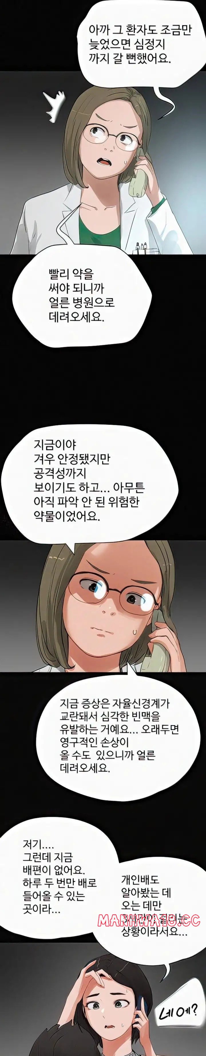 In The Summer Raw Chapter 70 Page 15
