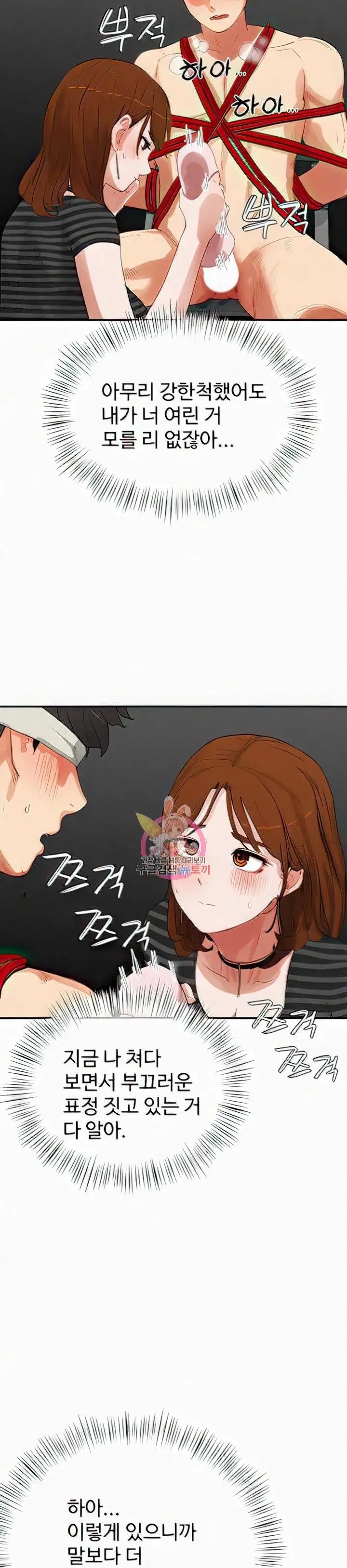 In The Summer Raw Chapter 70 Page 2