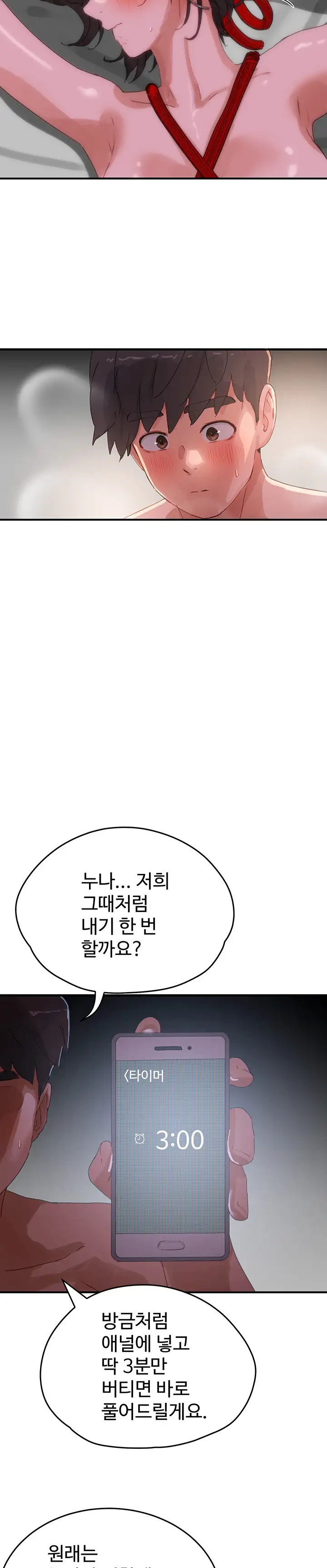 In The Summer Raw Chapter 71 Page 16