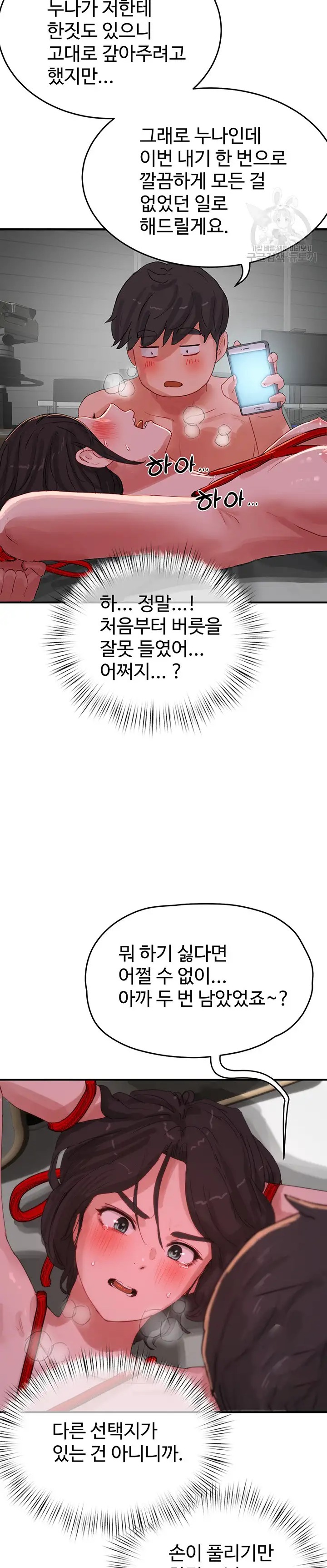 In The Summer Raw Chapter 71 Page 17