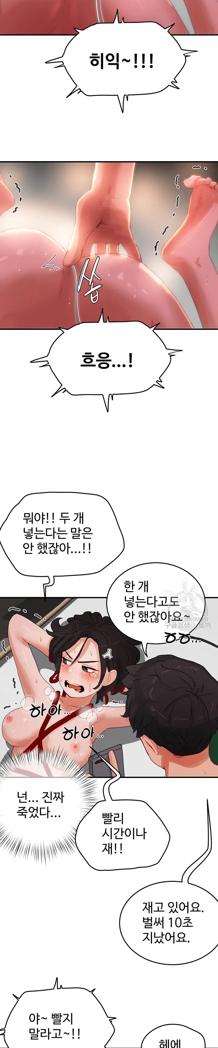 In The Summer Raw Chapter 71 Page 20