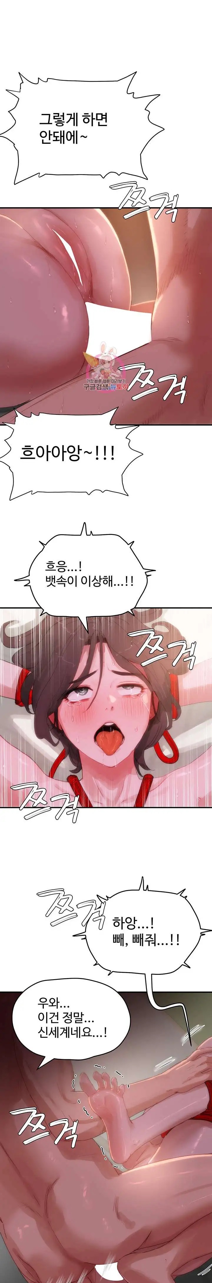 In The Summer Raw Chapter 72 Page 1