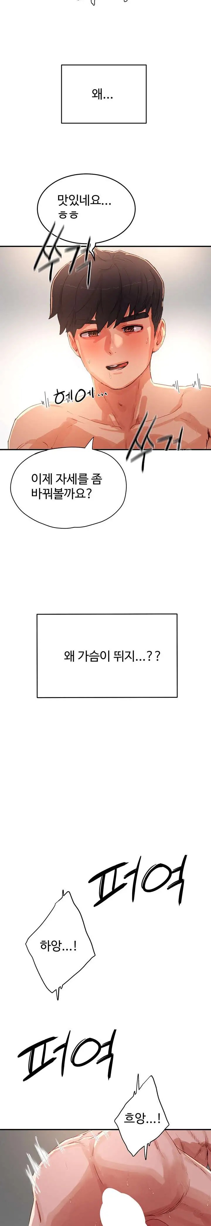 In The Summer Raw Chapter 72 Page 11