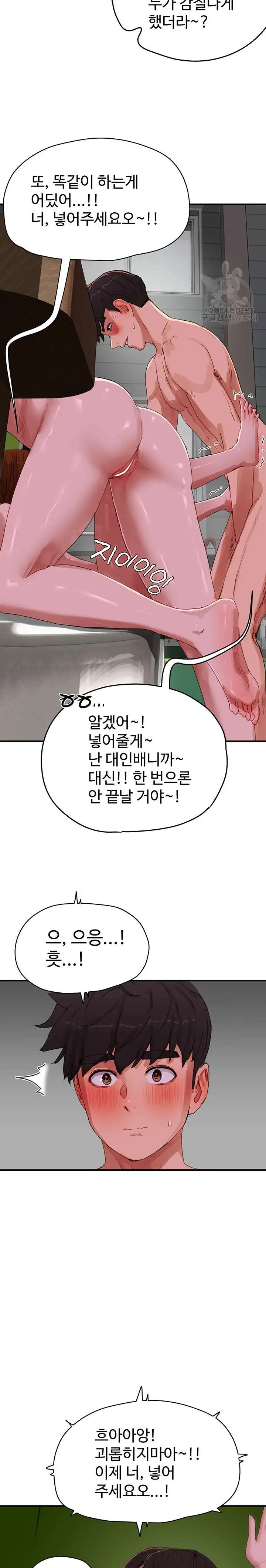 In The Summer Raw Chapter 72 Page 23