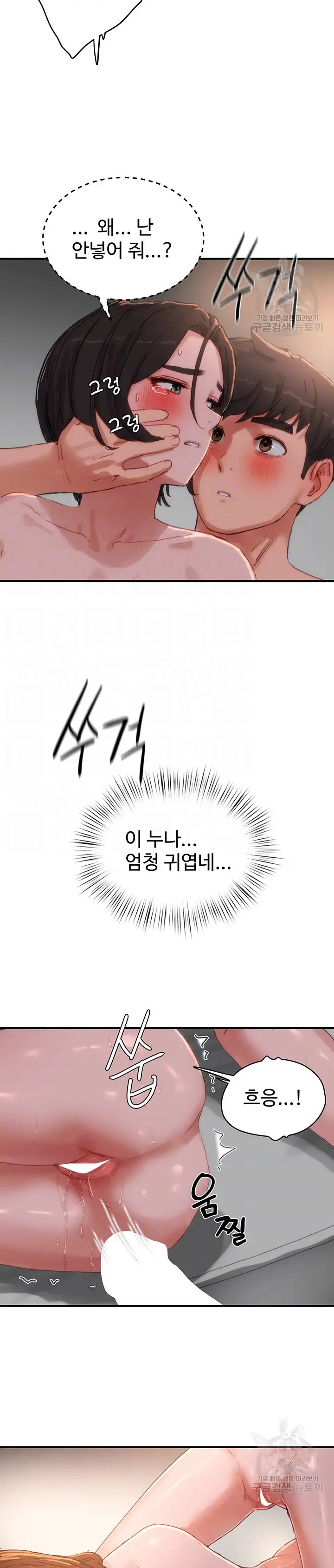 In The Summer Raw Chapter 73 Page 10